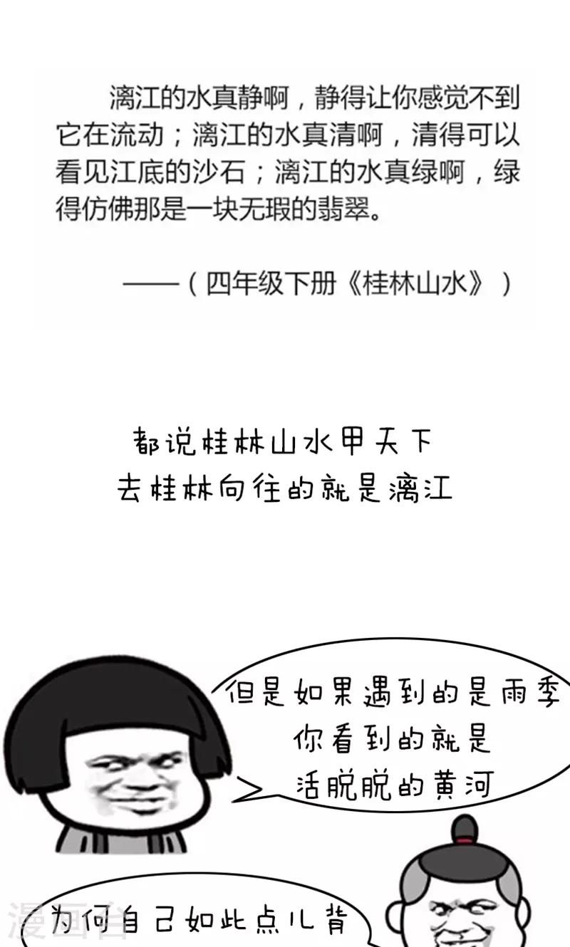 第189话 表情包丨语文课本旅游指南4