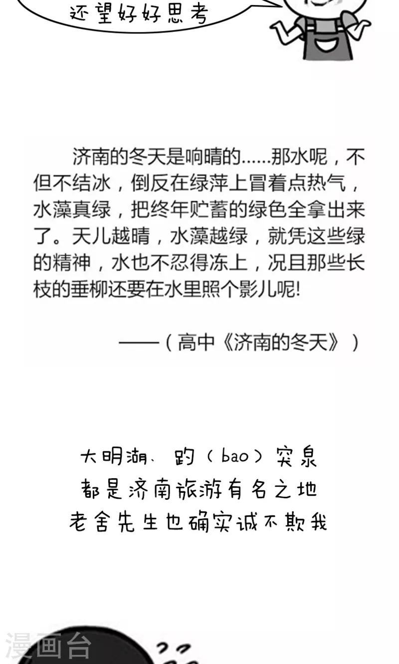 第189话 表情包丨语文课本旅游指南5