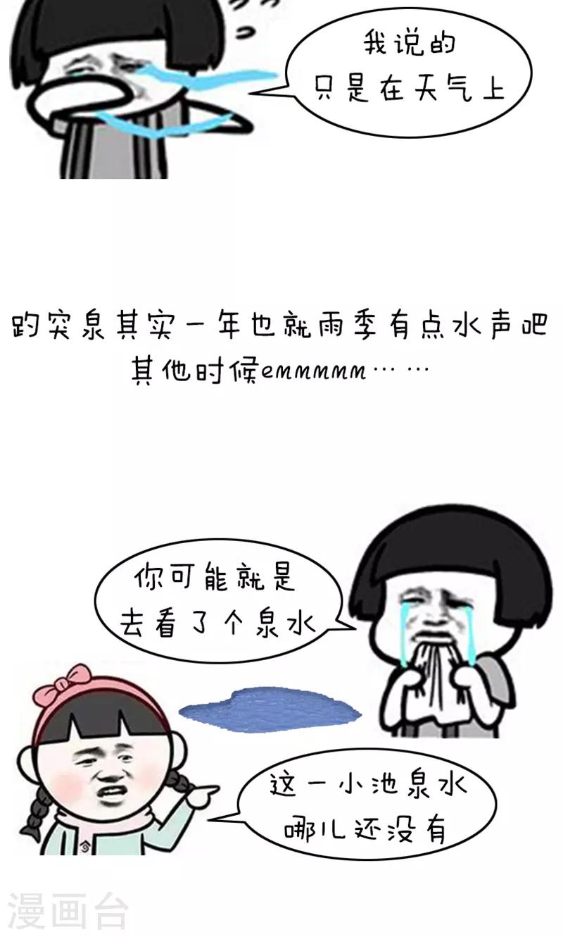 第189话 表情包丨语文课本旅游指南6