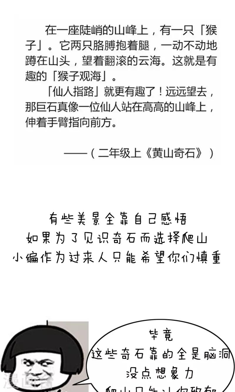 第189话 表情包丨语文课本旅游指南7