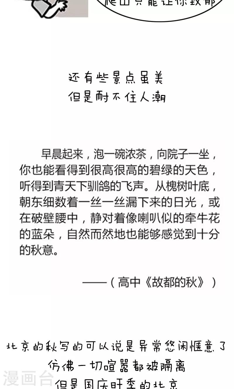 第189话 表情包丨语文课本旅游指南8