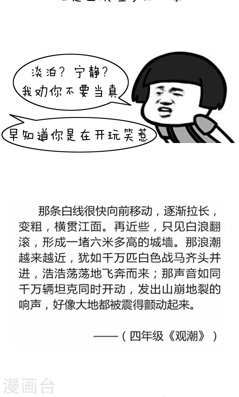 第189话 表情包丨语文课本旅游指南9