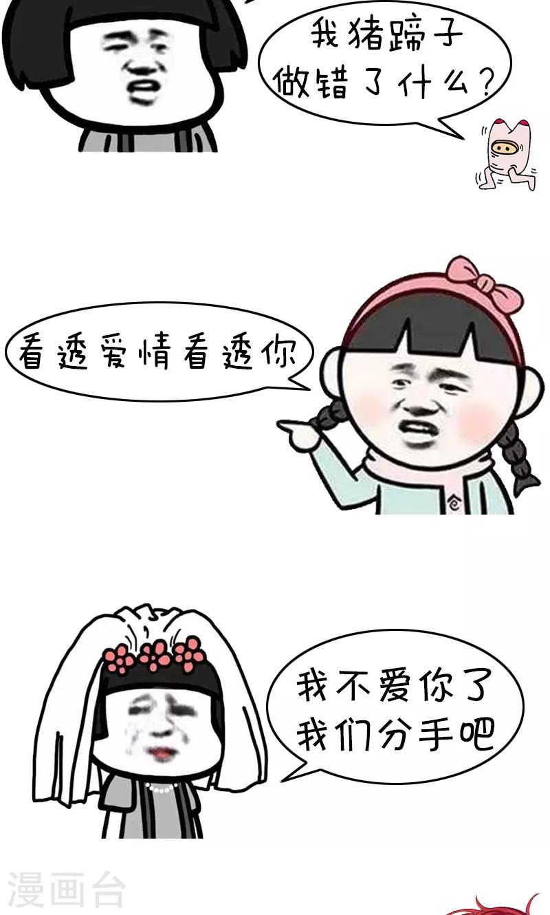 第193话 表情包丨四格10