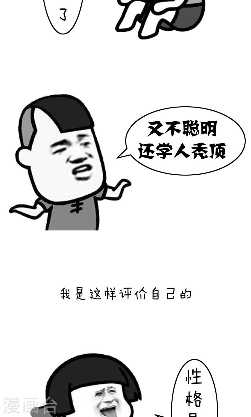 第193话 表情包丨四格7
