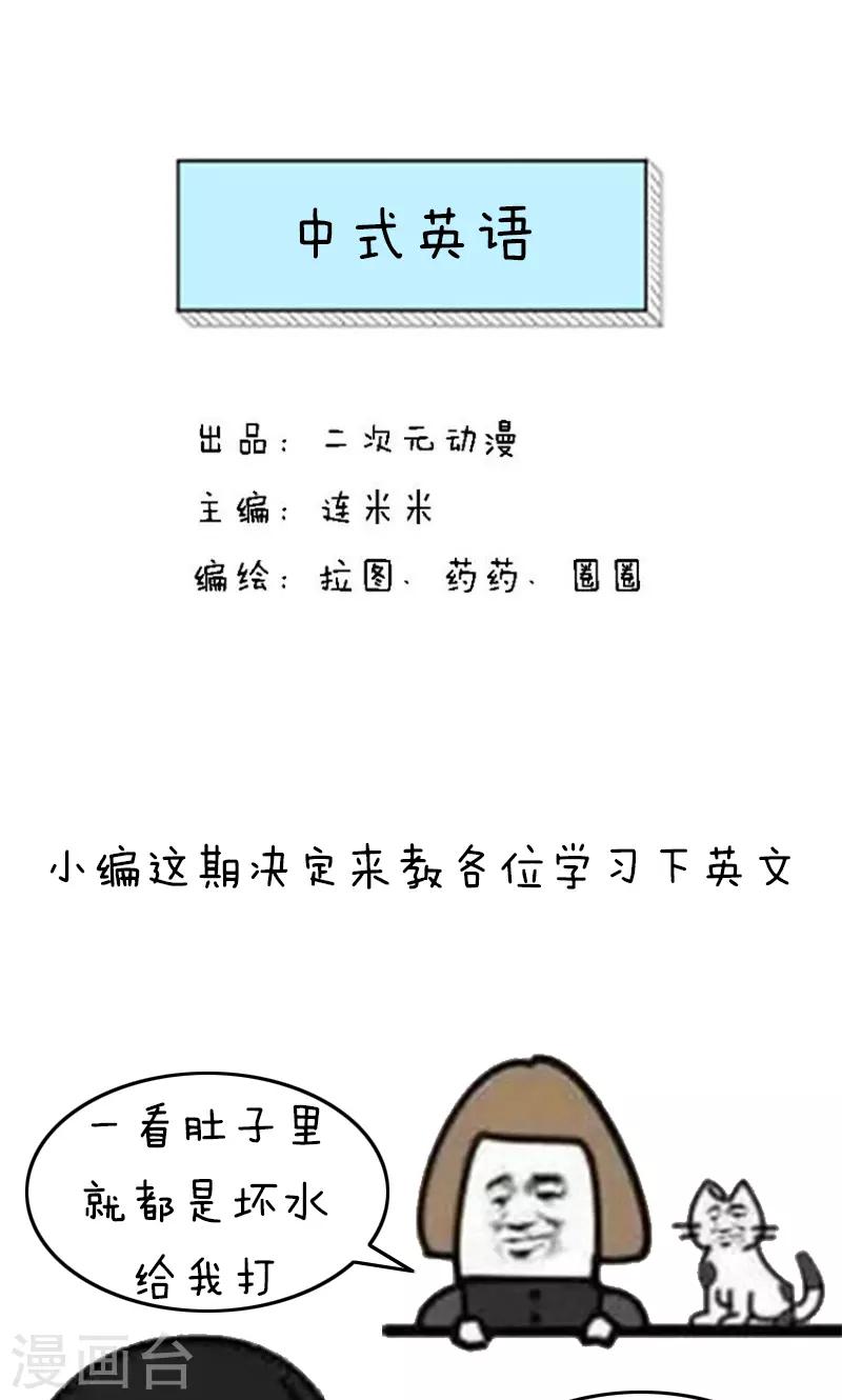 第204话 表情包丨中式英语0