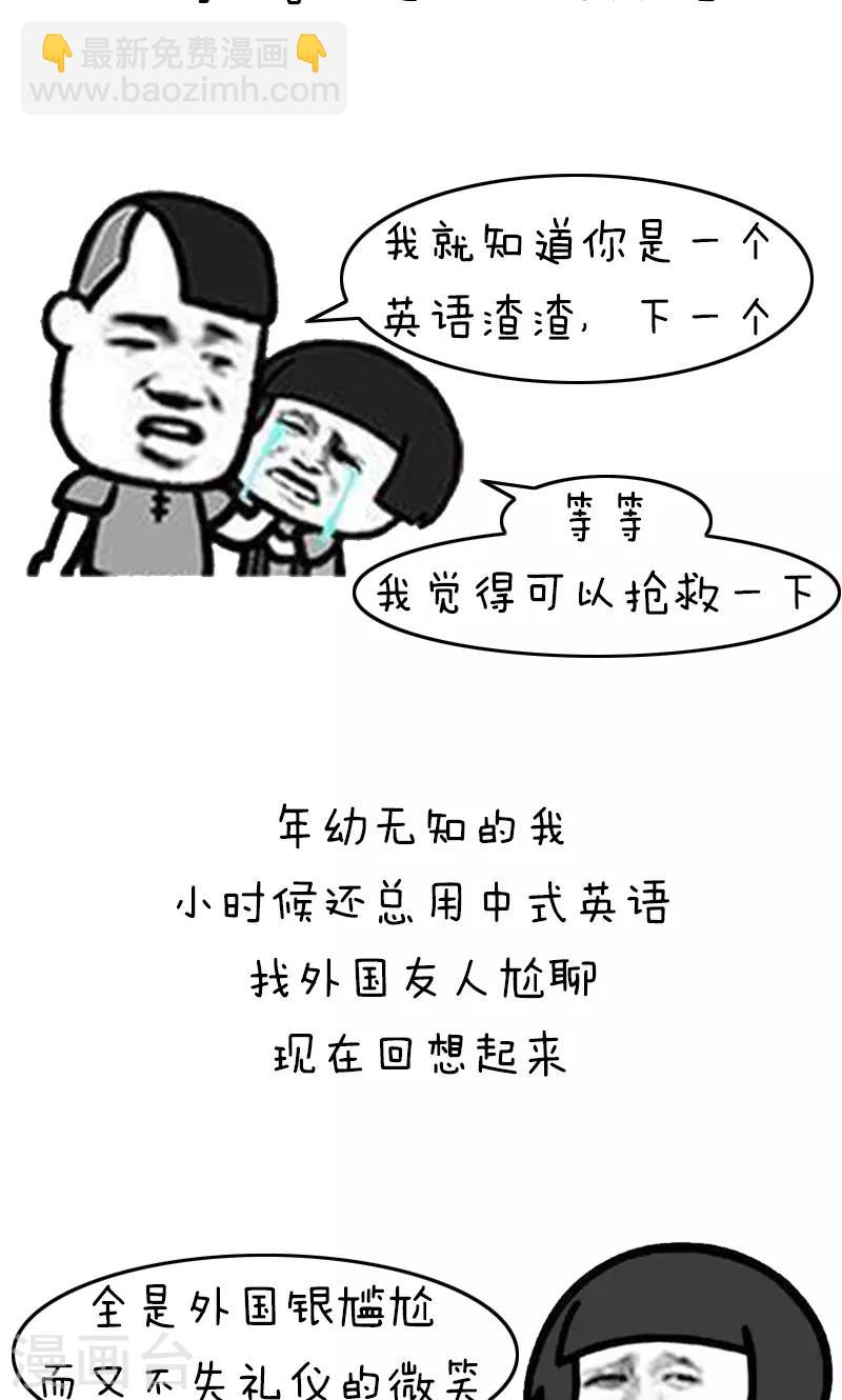 第204话 表情包丨中式英语3