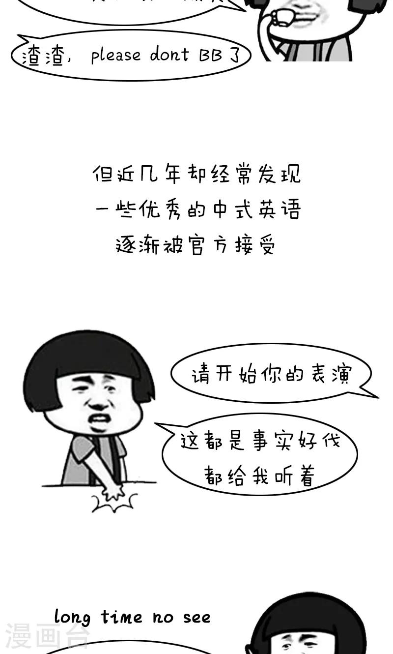 第204话 表情包丨中式英语4