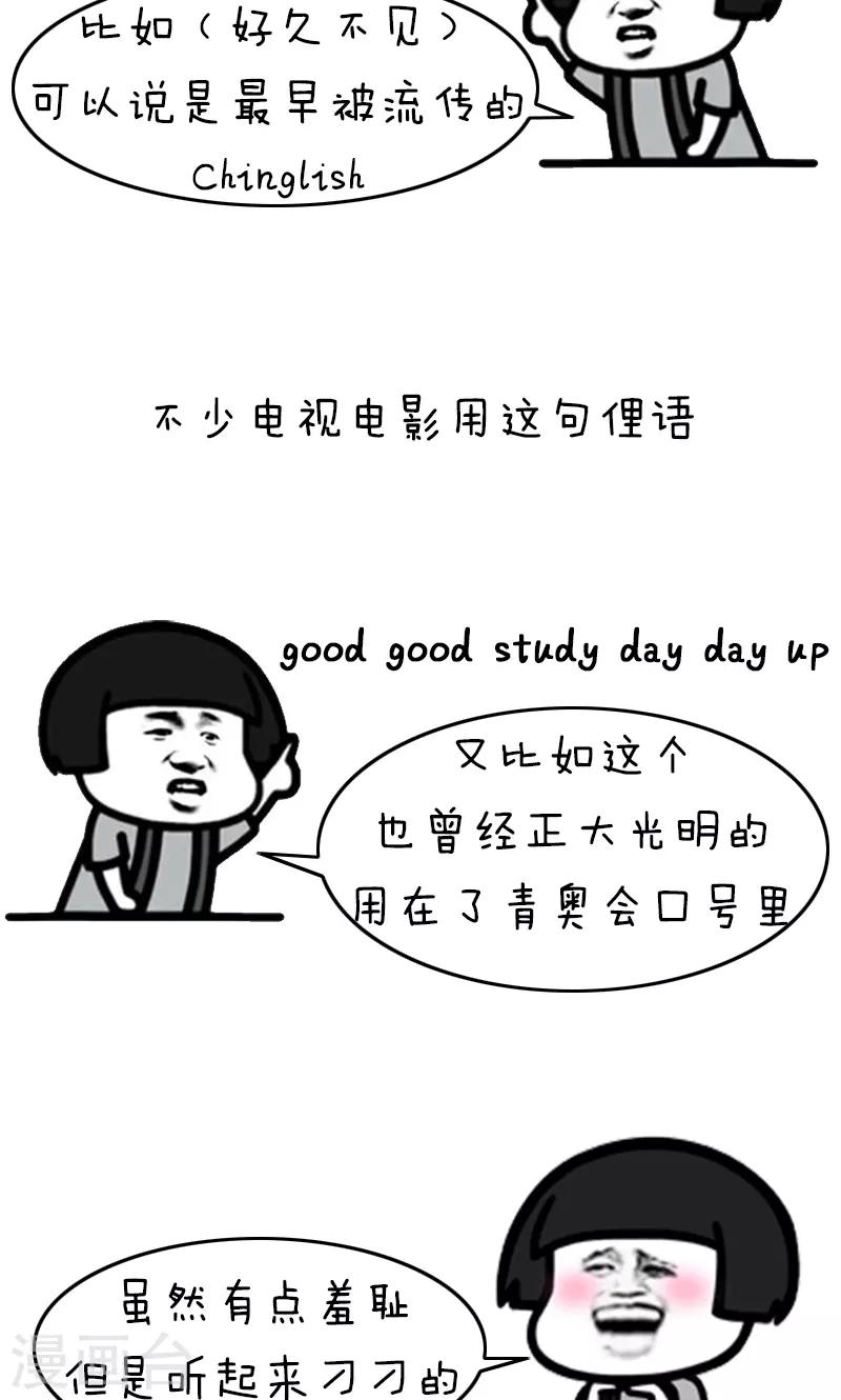 第204话 表情包丨中式英语5