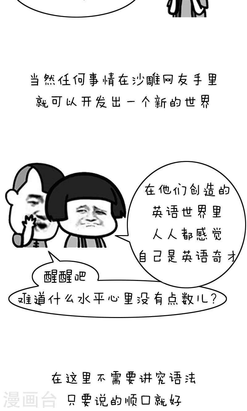 第204话 表情包丨中式英语6