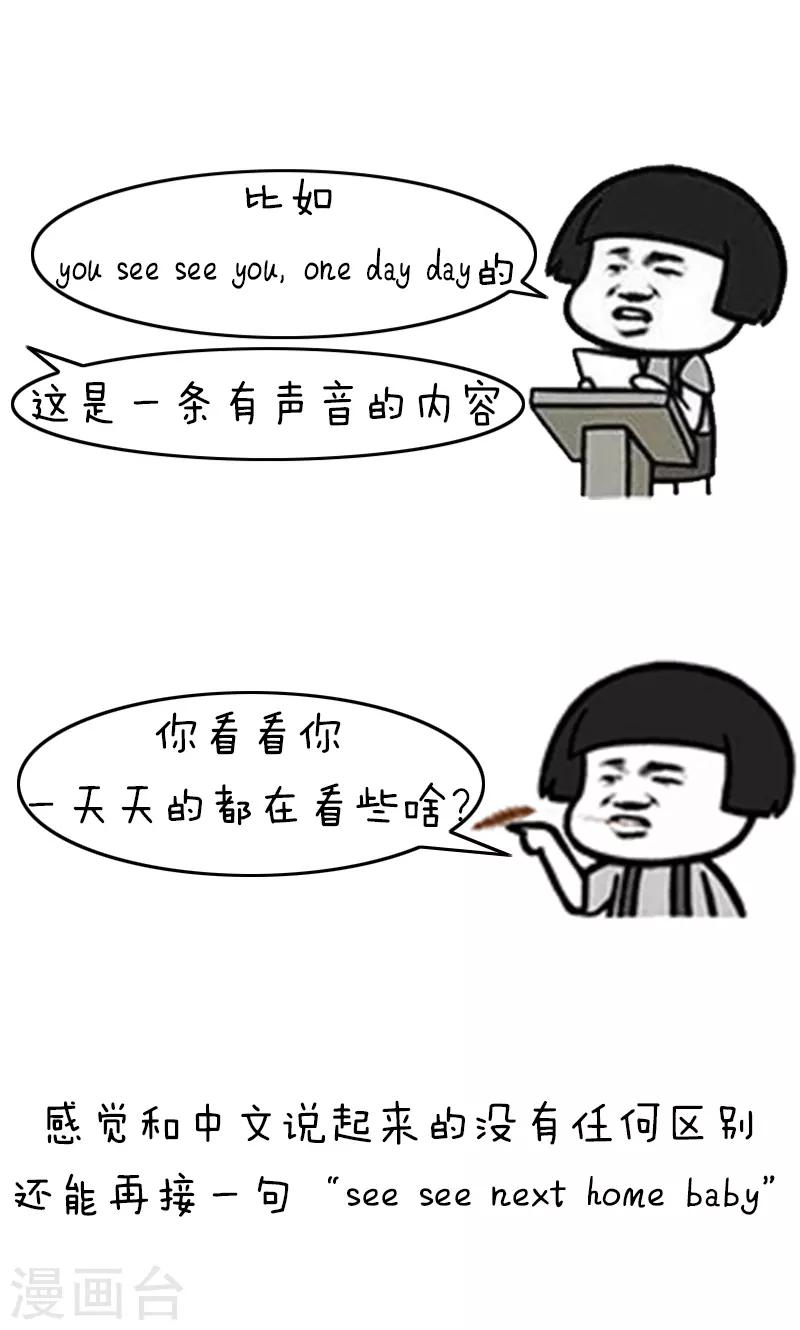 第204话 表情包丨中式英语7