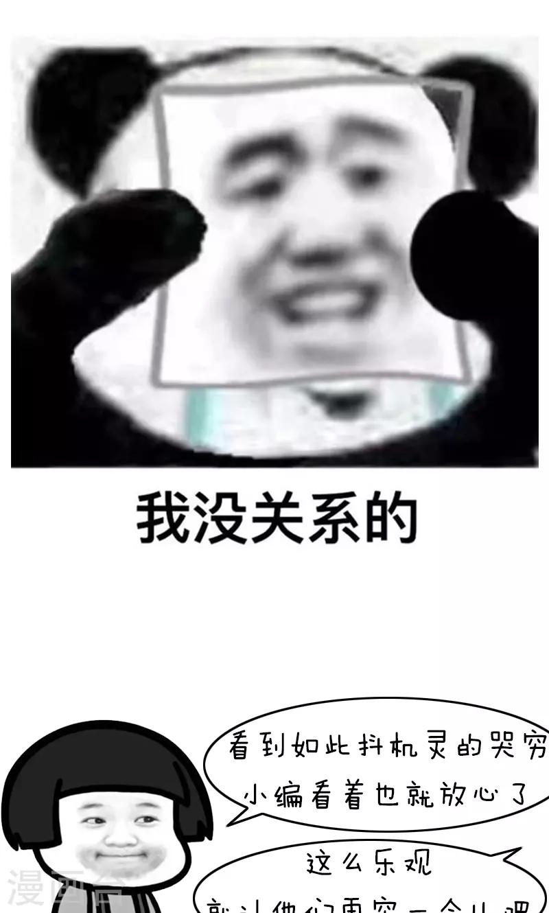 第209话 表情包丨哭穷11