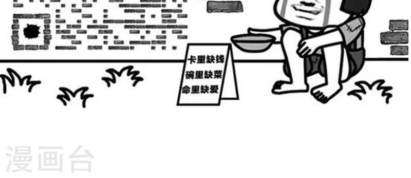 第209话 表情包丨哭穷14