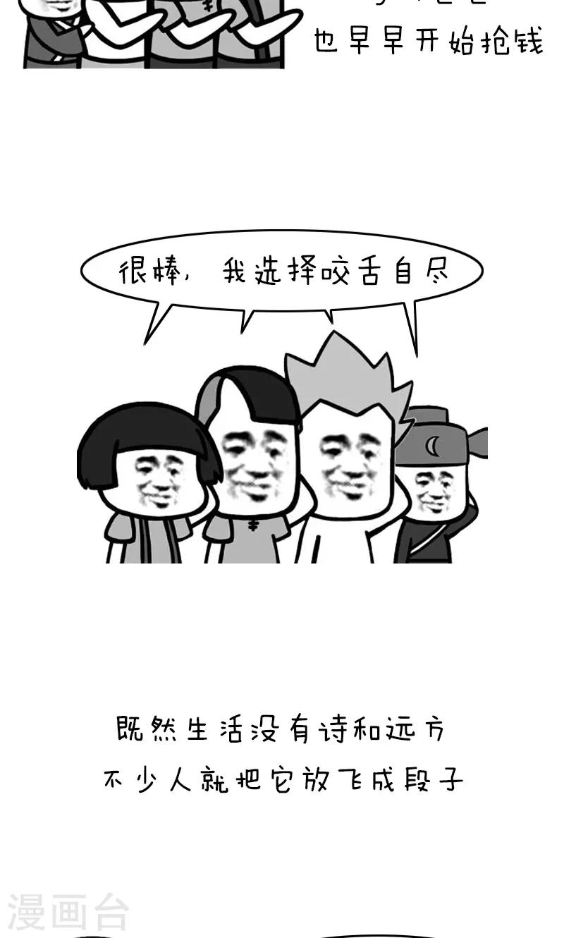 第209话 表情包丨哭穷2