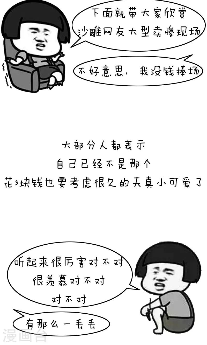 第209话 表情包丨哭穷3