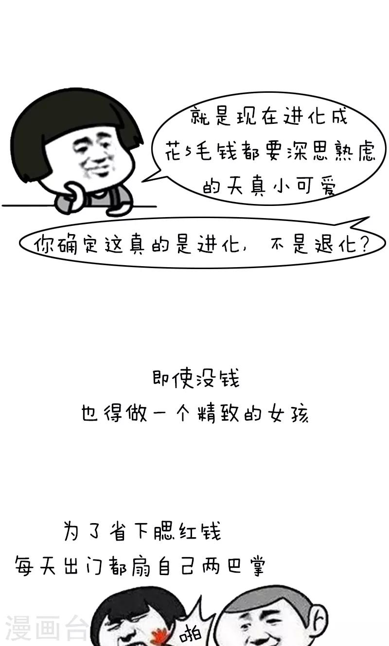 第209话 表情包丨哭穷4