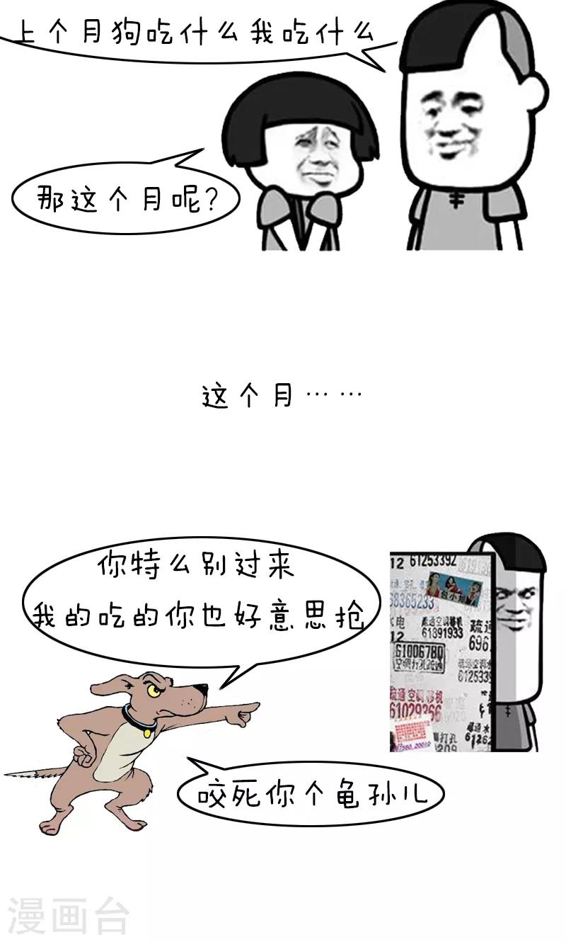 第209话 表情包丨哭穷7