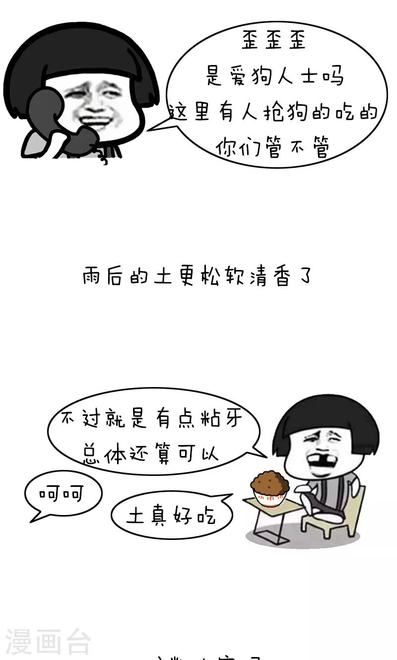 第209话 表情包丨哭穷8