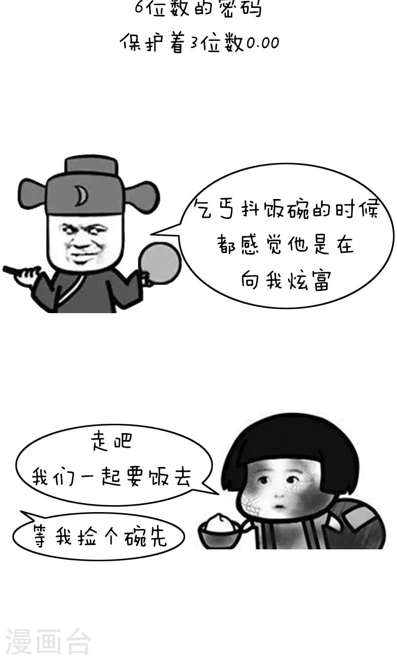 第209话 表情包丨哭穷9