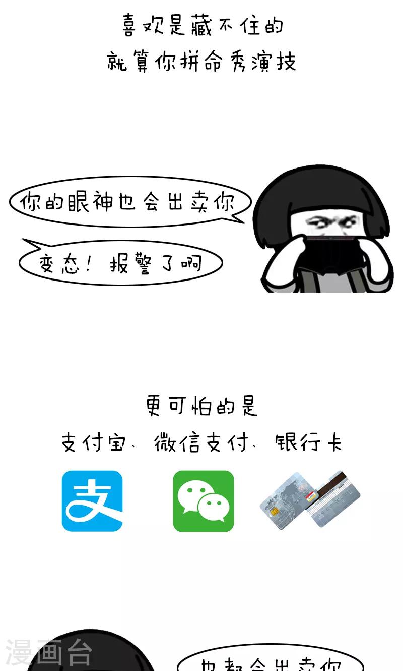 第216话 表情包丨喜欢是藏不住的1