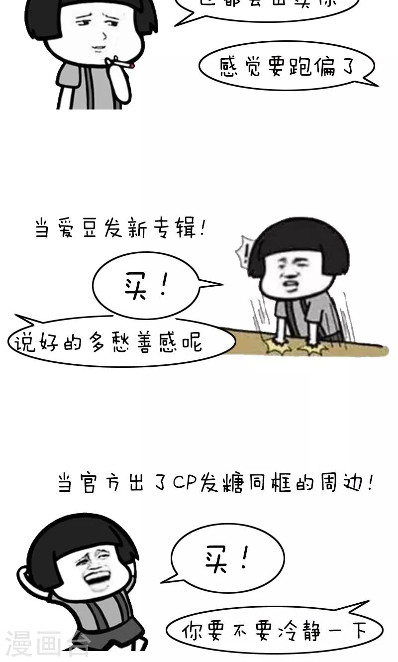 第216话 表情包丨喜欢是藏不住的2