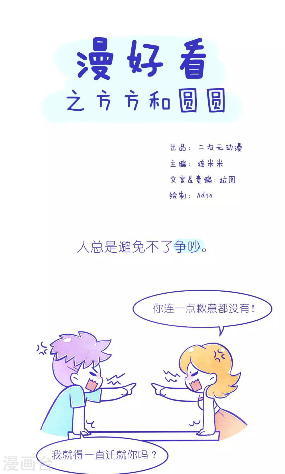 第217话 方方和圆圆340