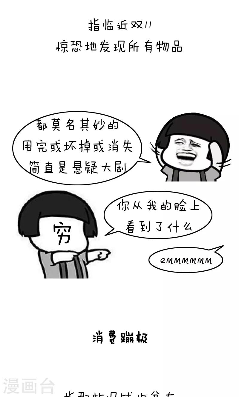 第219话 表情包丨双十一诅咒2