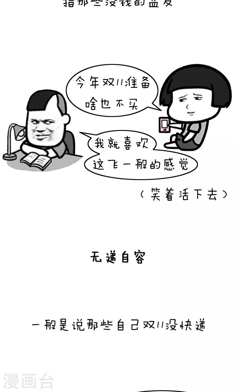 第219话 表情包丨双十一诅咒3