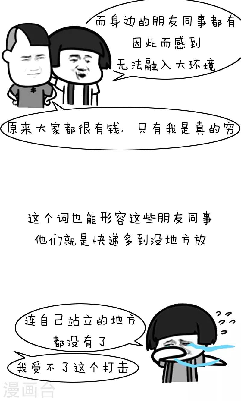 第219话 表情包丨双十一诅咒4