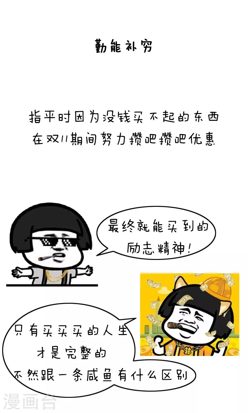 第219话 表情包丨双十一诅咒5