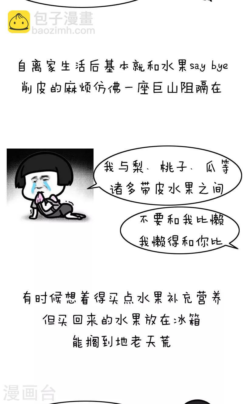 第224话 表情包丨懒癌6
