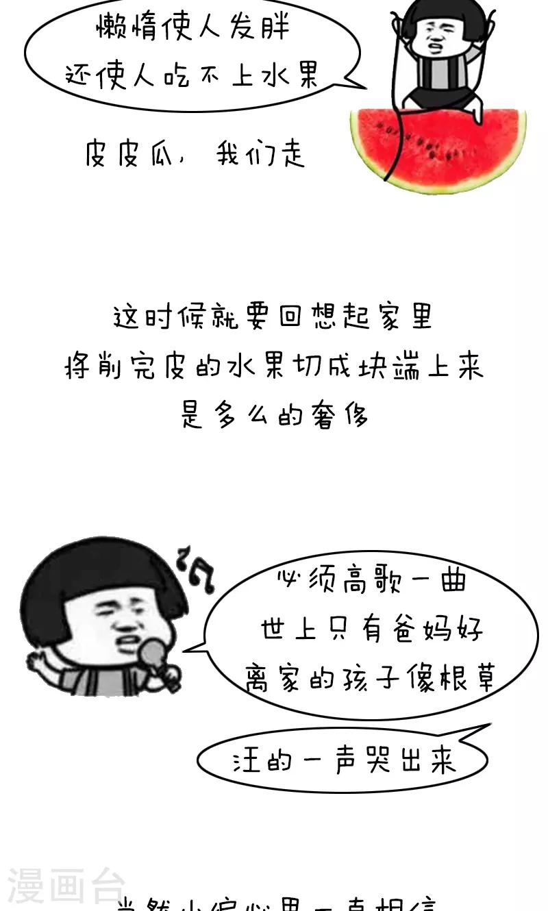 第224话 表情包丨懒癌7