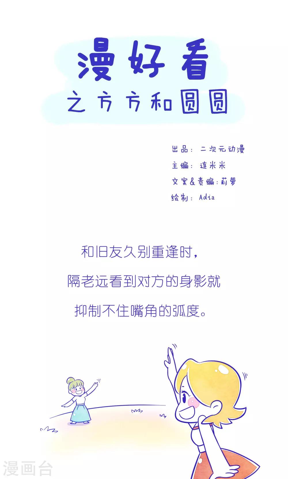 第227话 方方和圆圆360