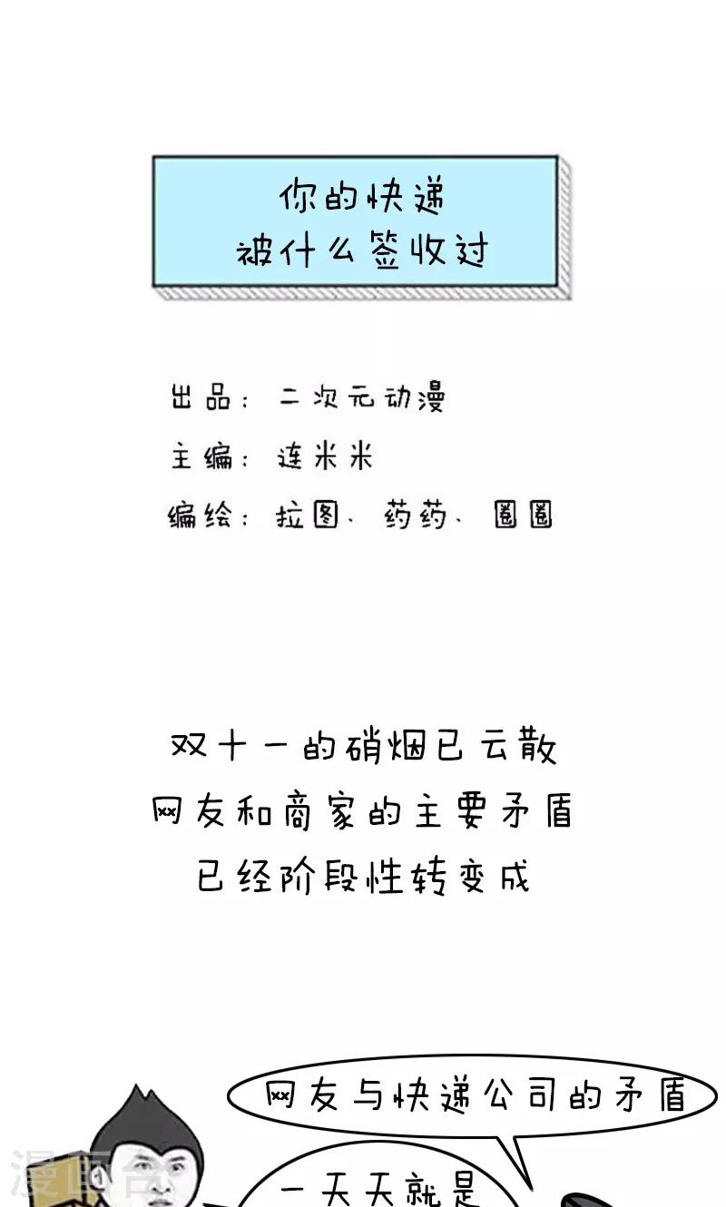 第228话 表情包丨你的快递被什么签收过0