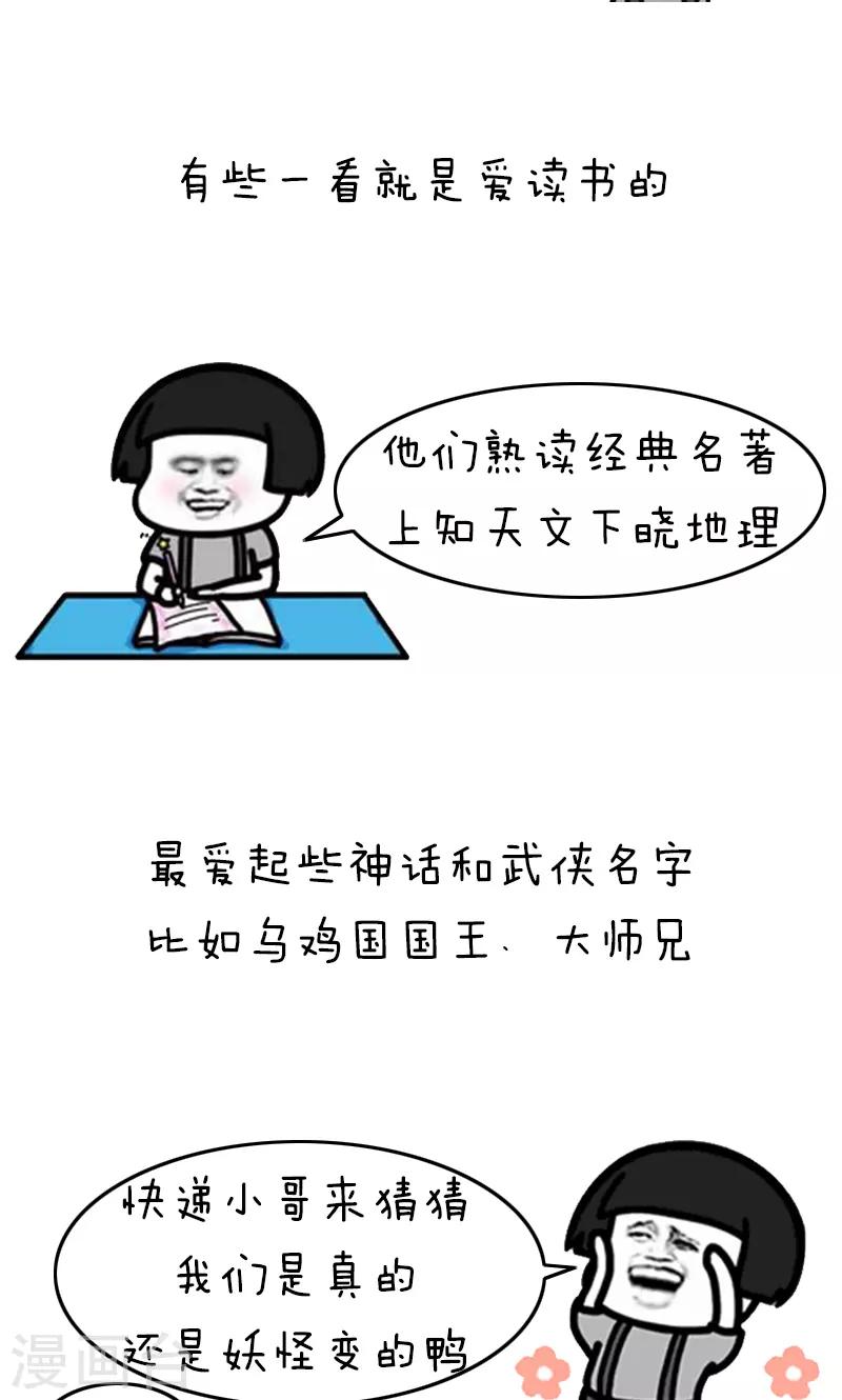 第228话 表情包丨你的快递被什么签收过2