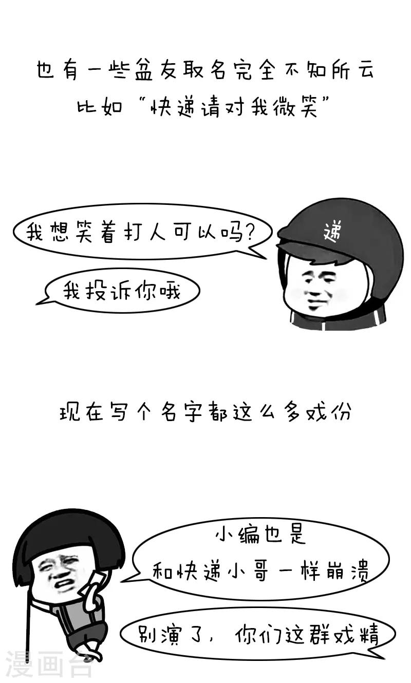 第228话 表情包丨你的快递被什么签收过4