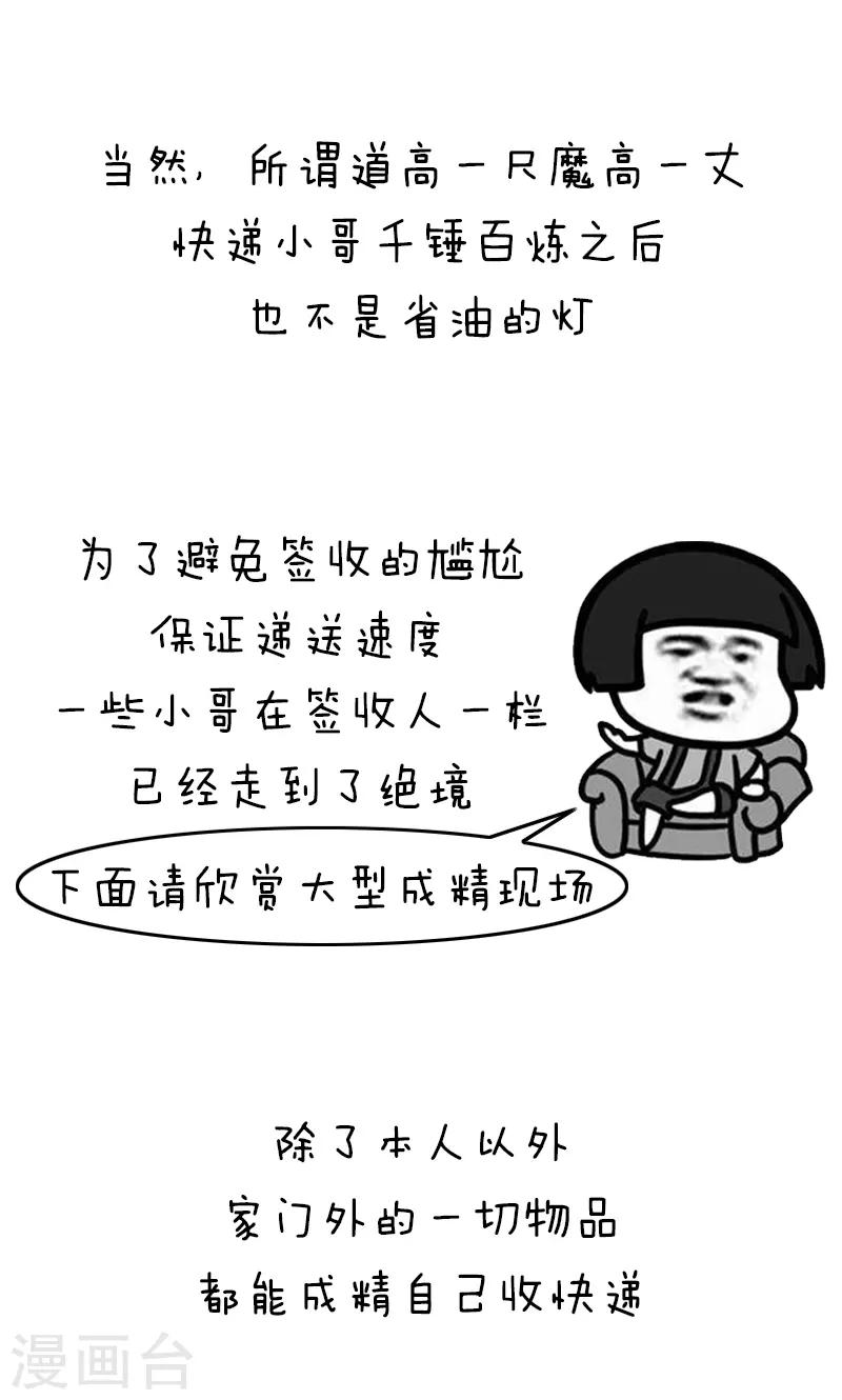 第228话 表情包丨你的快递被什么签收过5