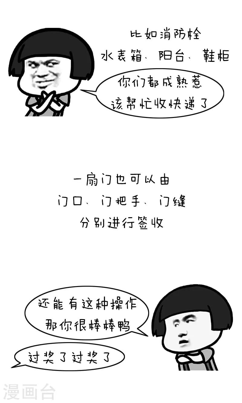 第228话 表情包丨你的快递被什么签收过6