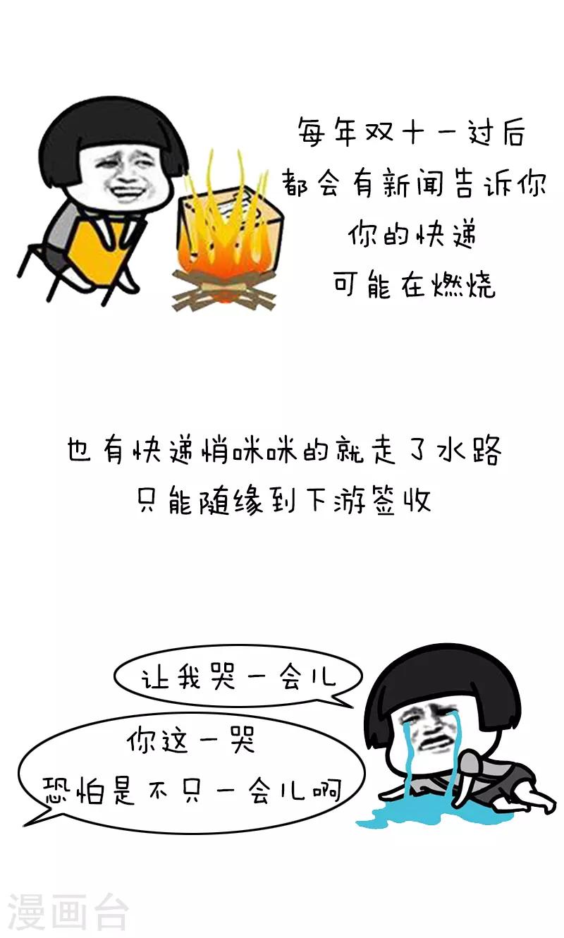 第228话 表情包丨你的快递被什么签收过8