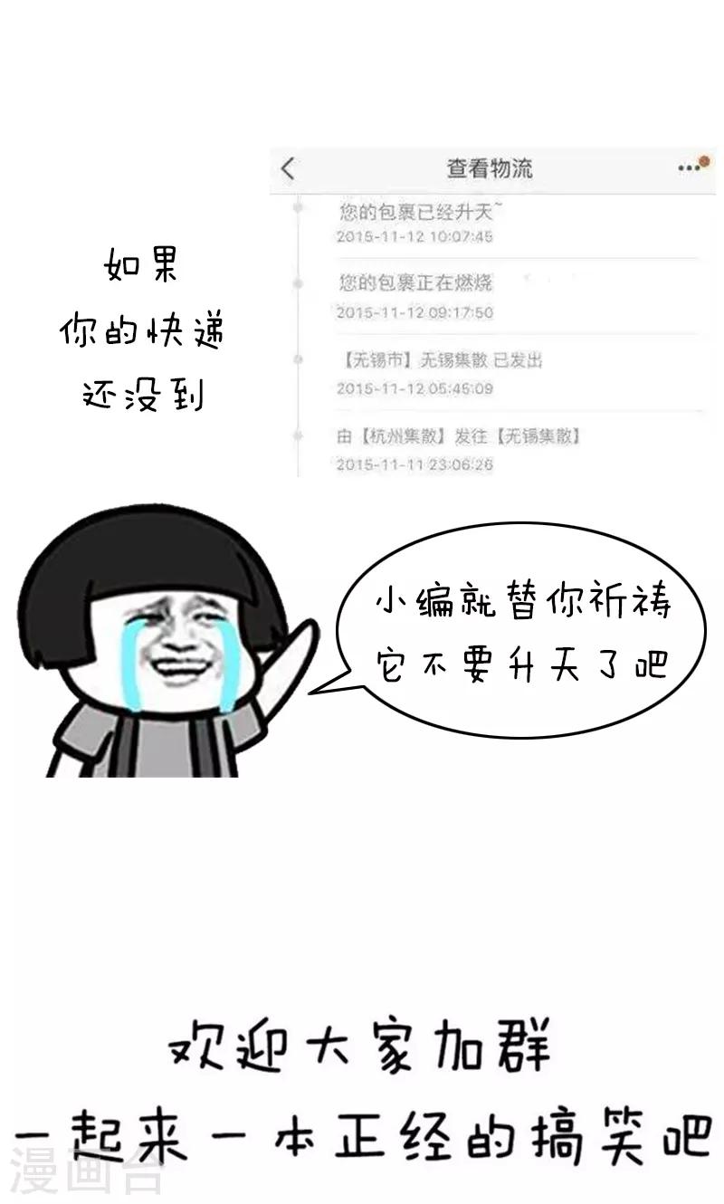 第228话 表情包丨你的快递被什么签收过9