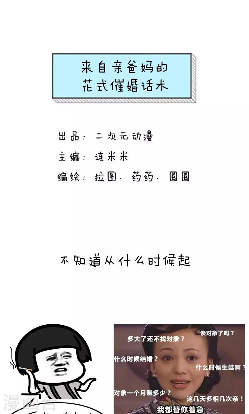 第229话 表情包丨来自亲爸妈的花式催婚话术0