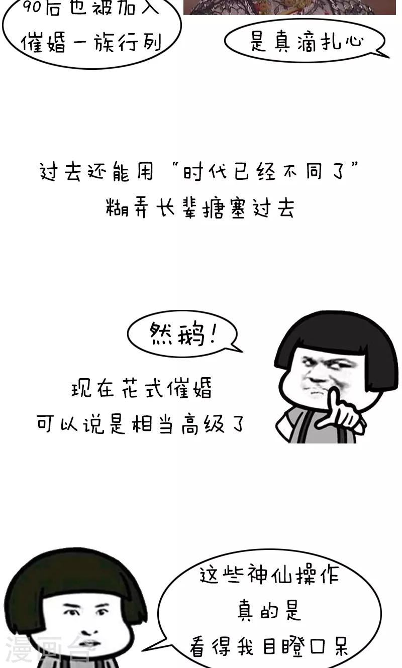 第229话 表情包丨来自亲爸妈的花式催婚话术1