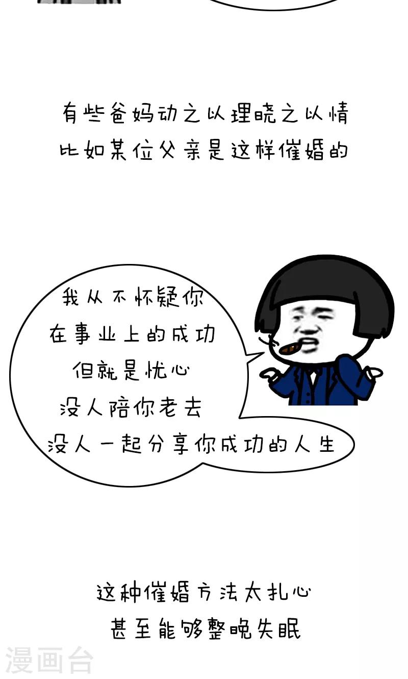 第229话 表情包丨来自亲爸妈的花式催婚话术2
