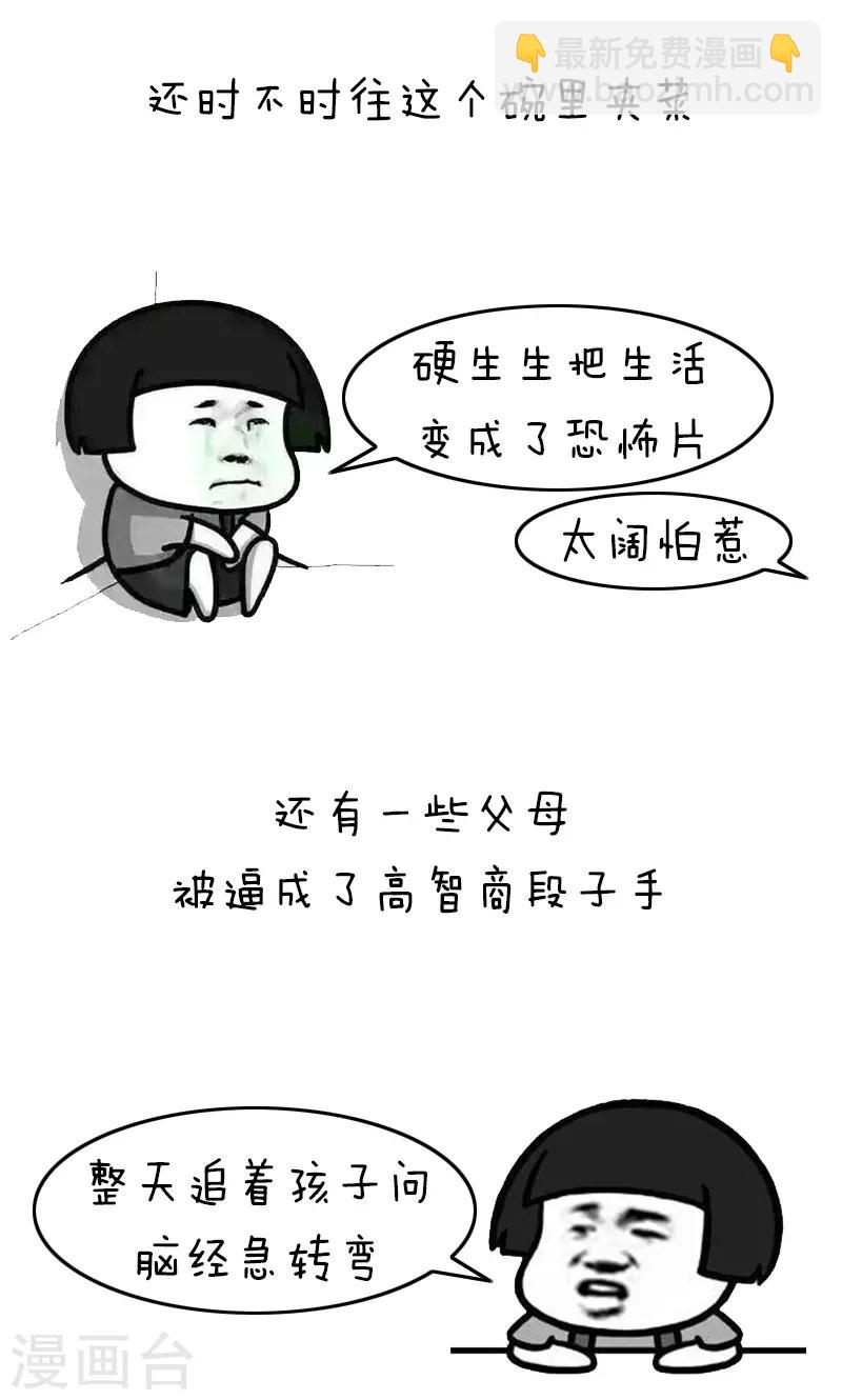 第229话 表情包丨来自亲爸妈的花式催婚话术4