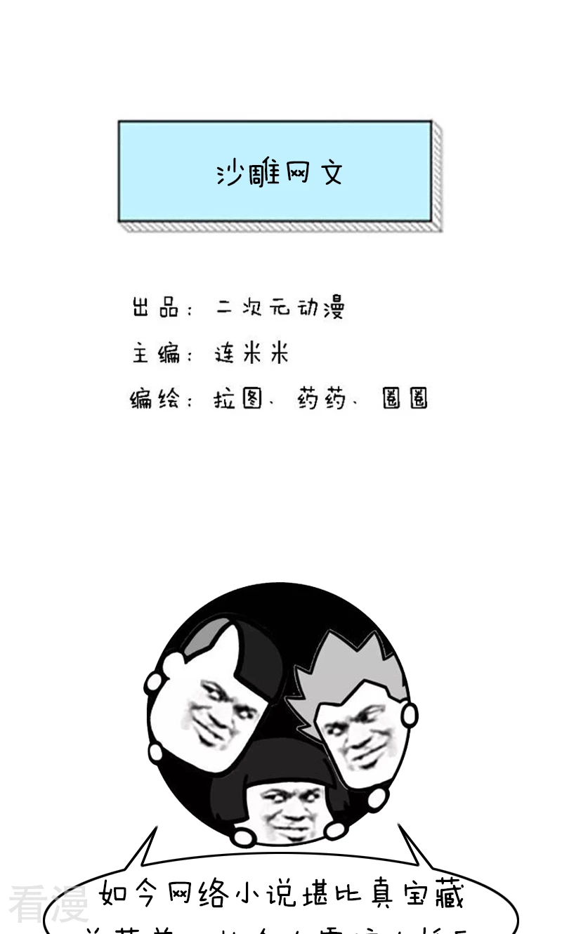 第231话 表情包丨沙雕网文0