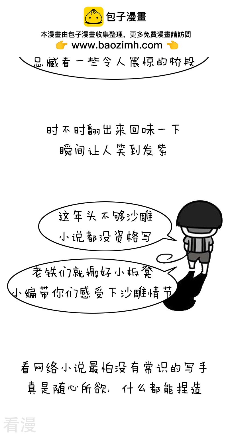 第231话 表情包丨沙雕网文1