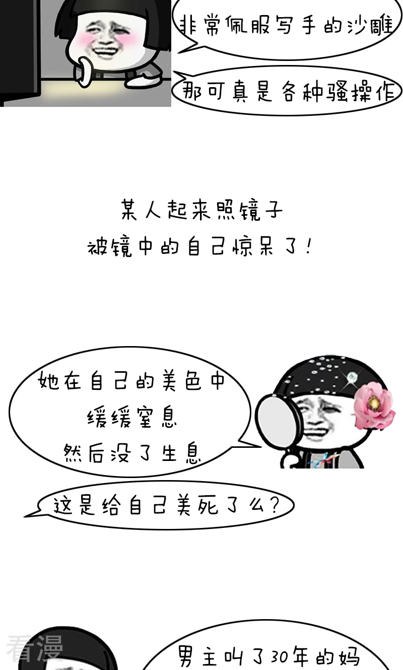 第231话 表情包丨沙雕网文3