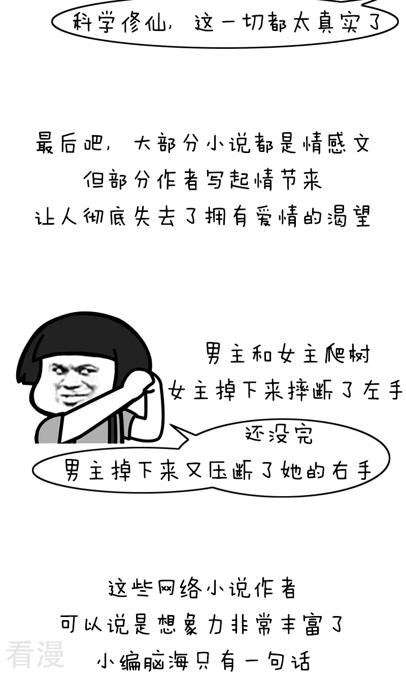 第231话 表情包丨沙雕网文6