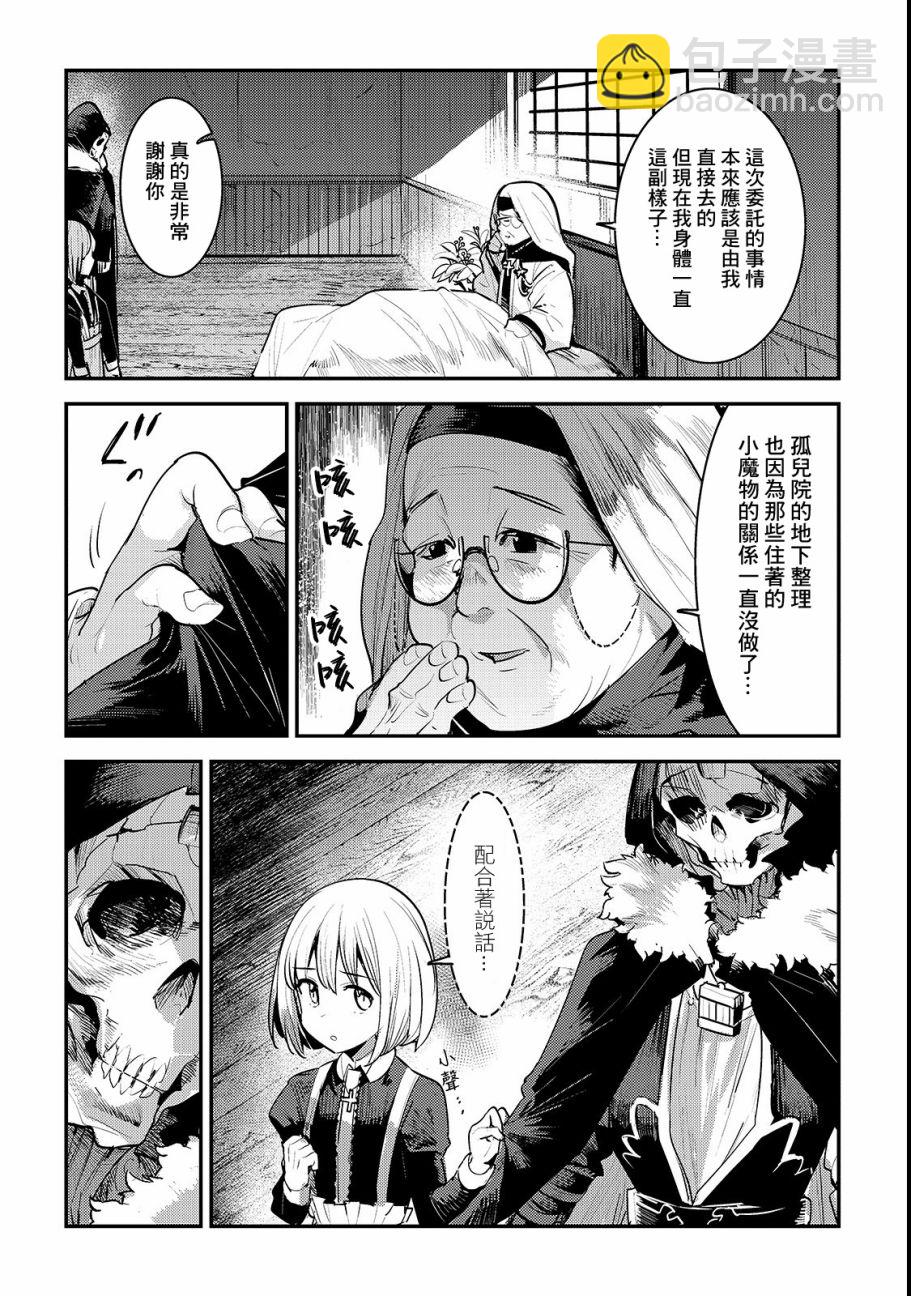第18话 一枚铜币的委托21