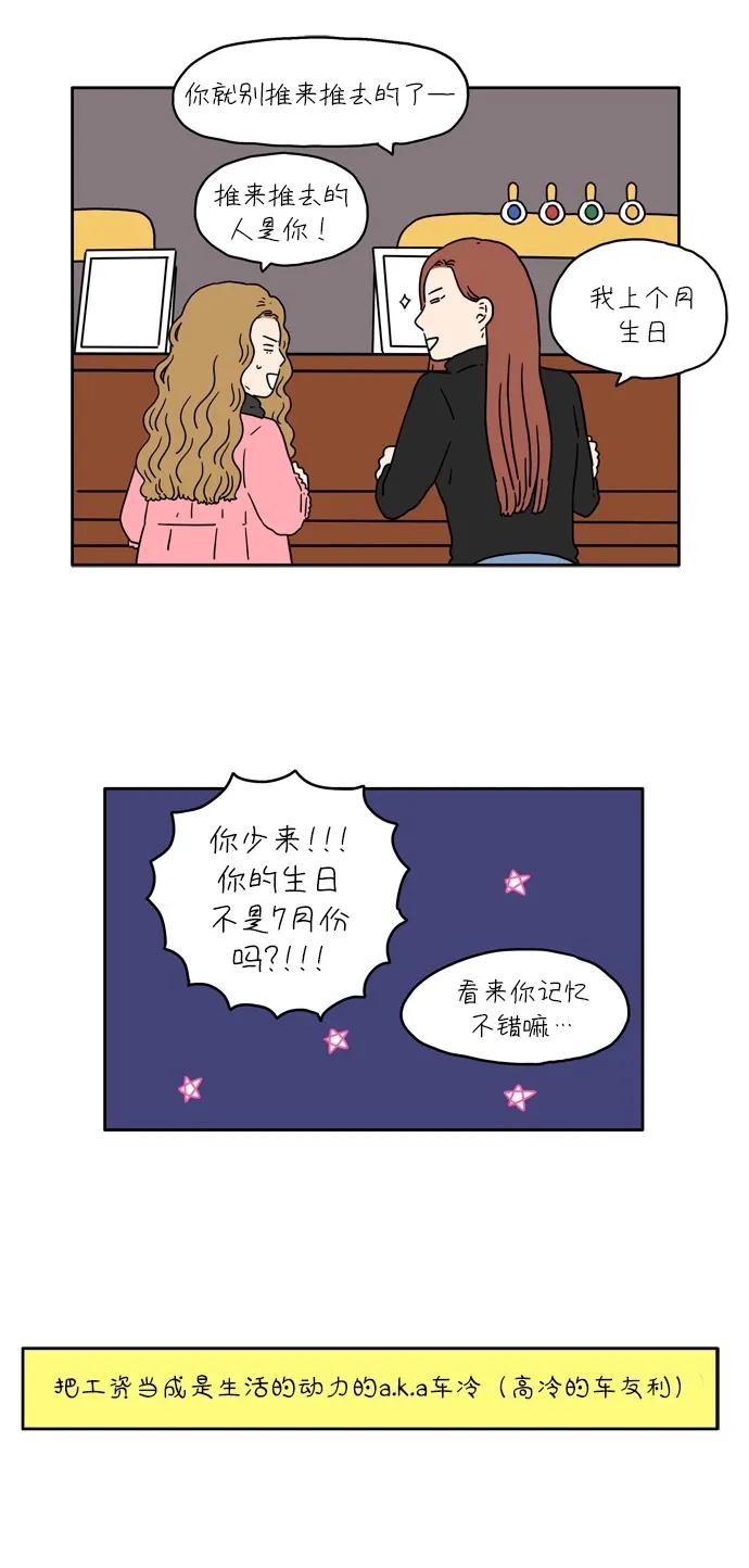 [第3话] 二十九岁的车友利31