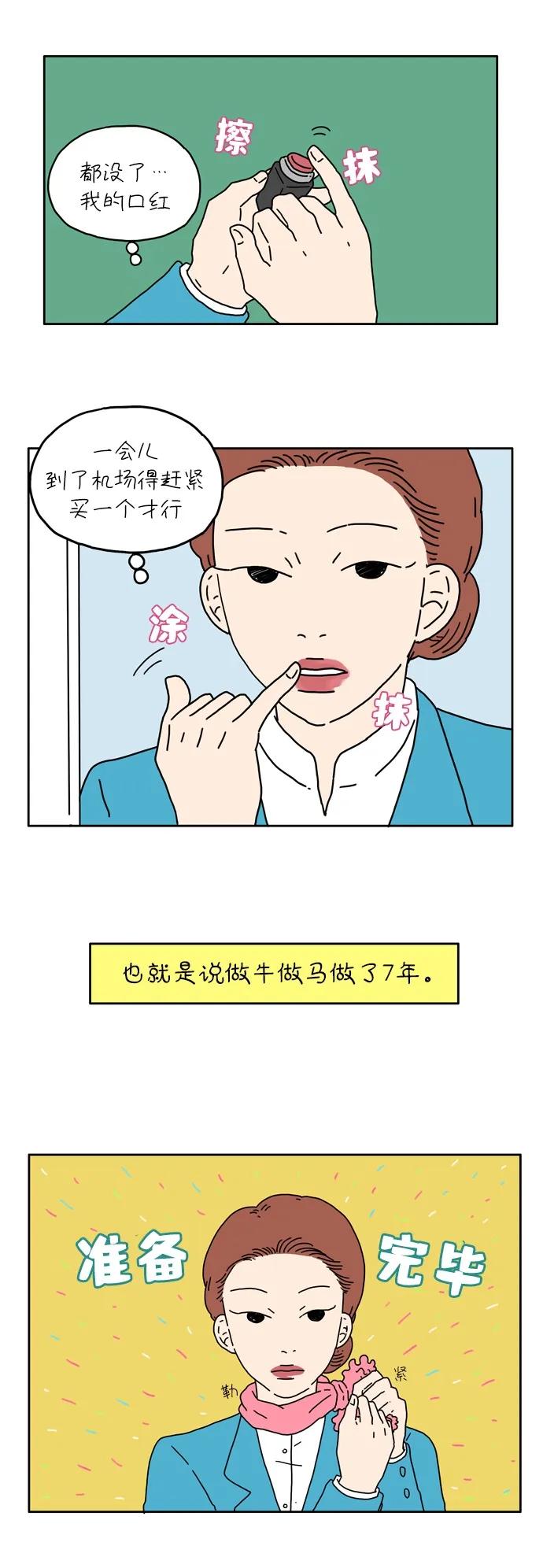 [第3话] 二十九岁的车友利5